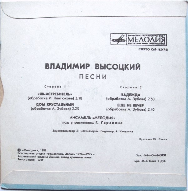 Владимир Высоцкий. Песни