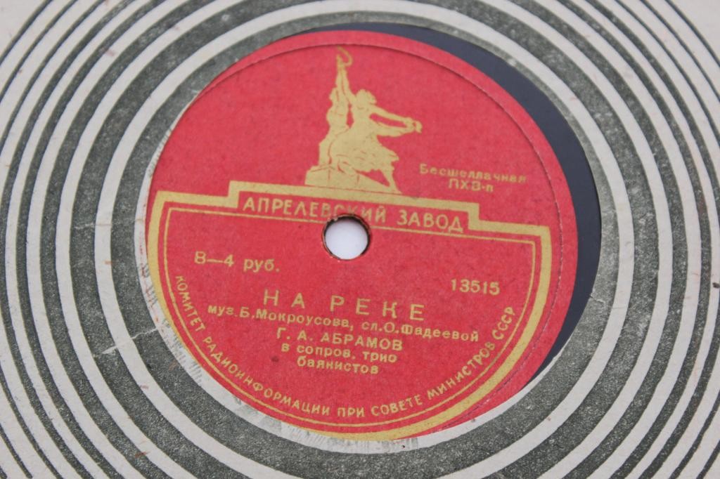 Г. Абрамов - На реке / Одинокая гармонь