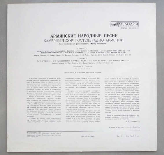 КАМЕРНЫЙ ХОР ГОСТЕЛЕРАДИО АРМЕНИИ, худ. рук. Эдгар Оганесян. Нар. песни (обр. Э. Оганесяна):