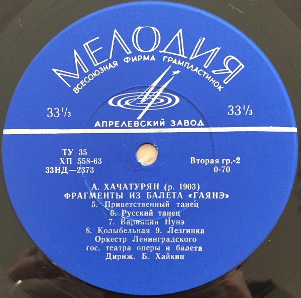 А. ХАЧАТУРЯН (1903).  "Гаянэ", фрагменты из балета