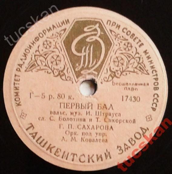 Г. П. Сахарова - Первый бал / В лесной глуши
