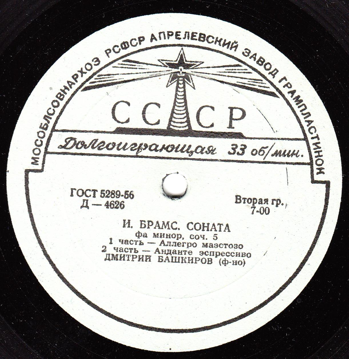 И. БРАМС Соната фа минор, соч. 5 (Дмитрий Башкиров, ф-но)