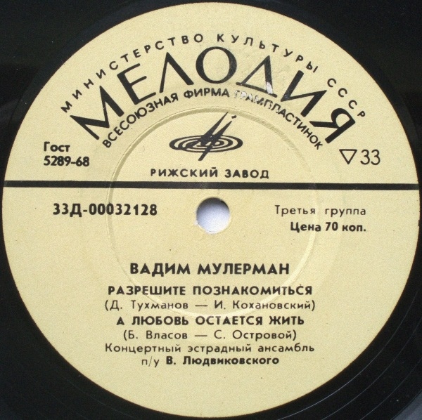 Вадим МУЛЕРМАН