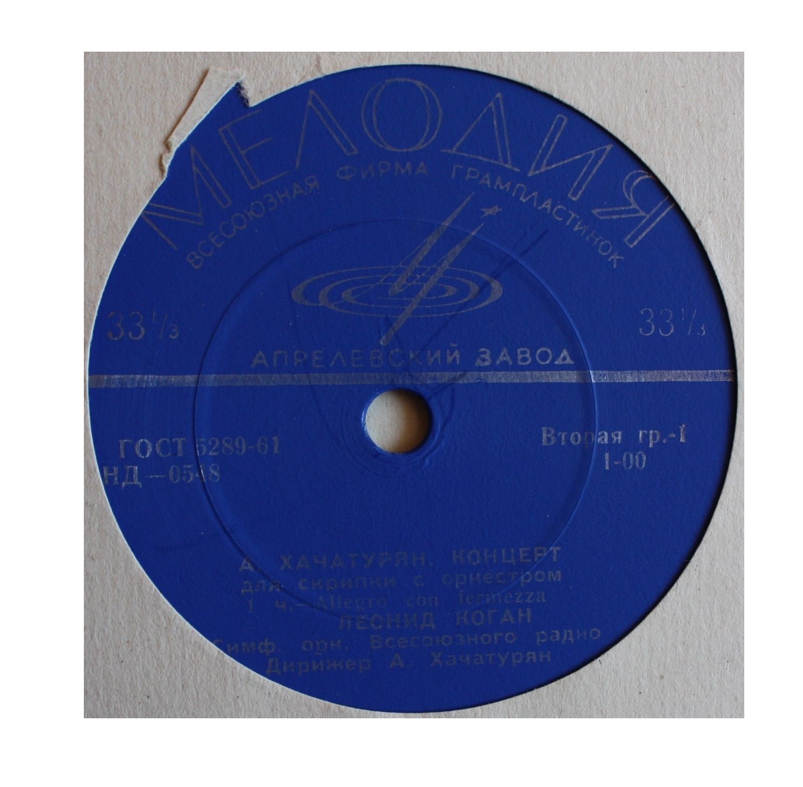 А. ХАЧАТУРЯН (1903–1978): Концерт для скрипки с оркестром (Л. Коган, А. Хачатурян)