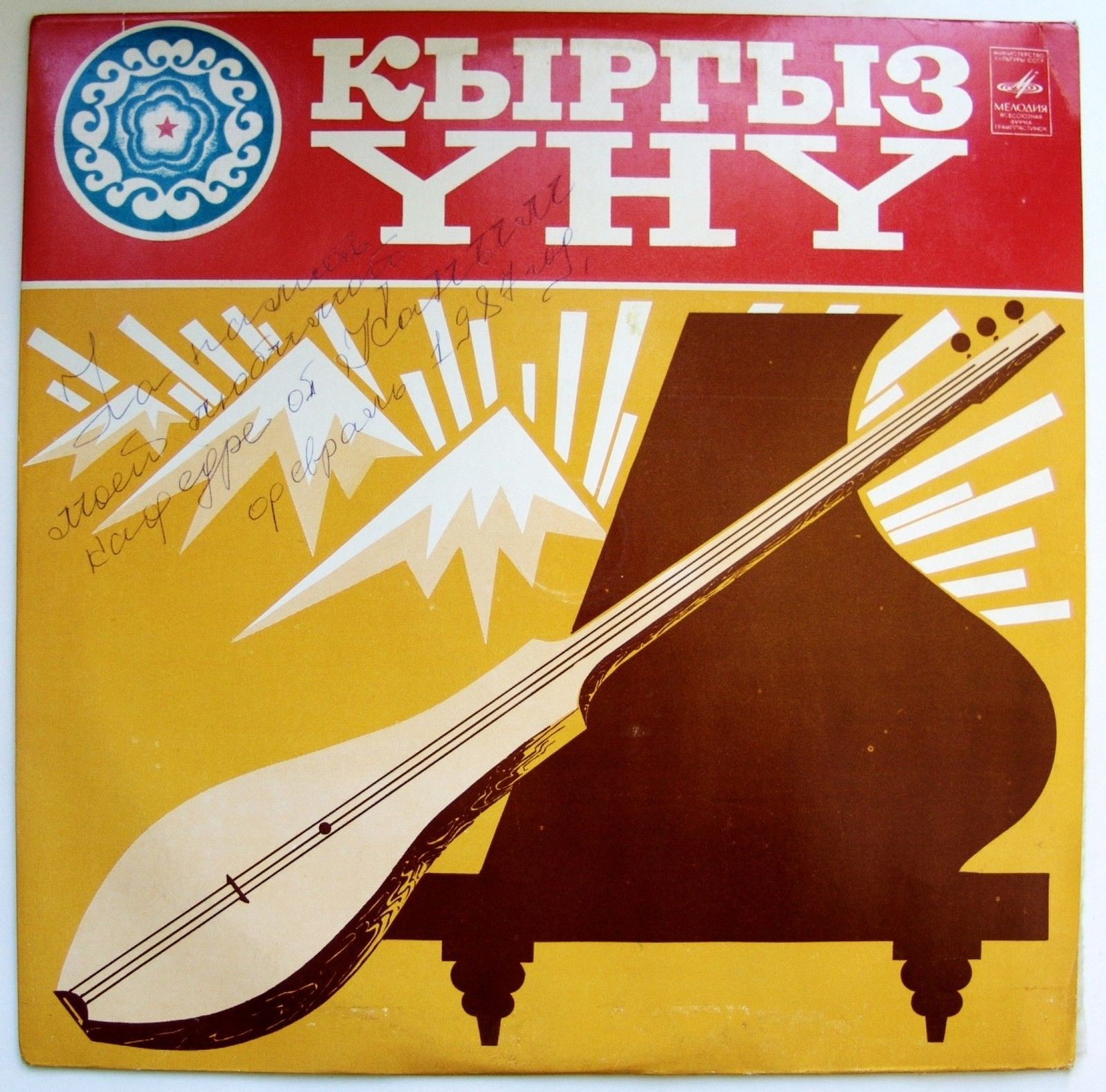 ГОЛОС КИРГИЗИИ (Кыргыз үнү)