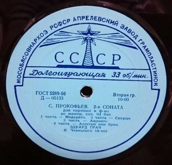 Эдуард ГРАЧ (скрипка)