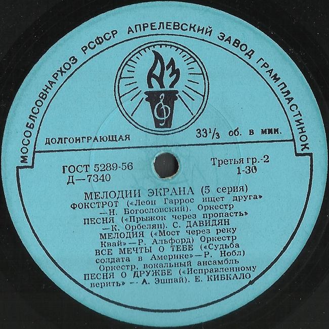 МЕЛОДИИ ЭКРАНА (5 серия)