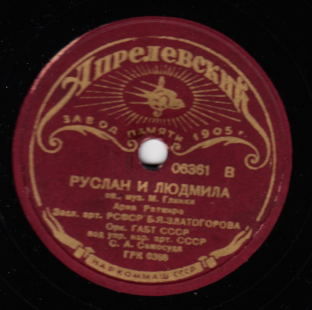 М. Глинка. «Руслан и Людмила». Каватина Гориславы (окончание) / Ария Ратмира