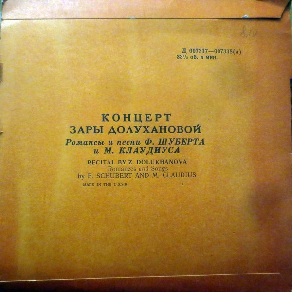 Концерт Зары Долухановой. Романсы и песни Ф. Шуберта и М. Клаудиуса