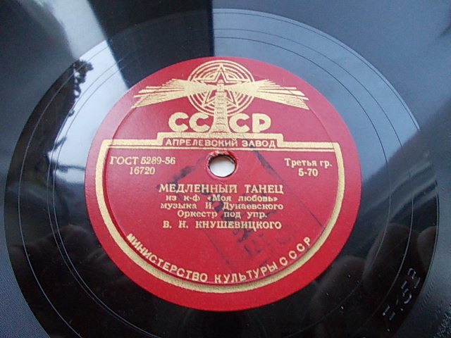 Оркестр п/у В. Кнушевицкого — Вальс / Медленный танец