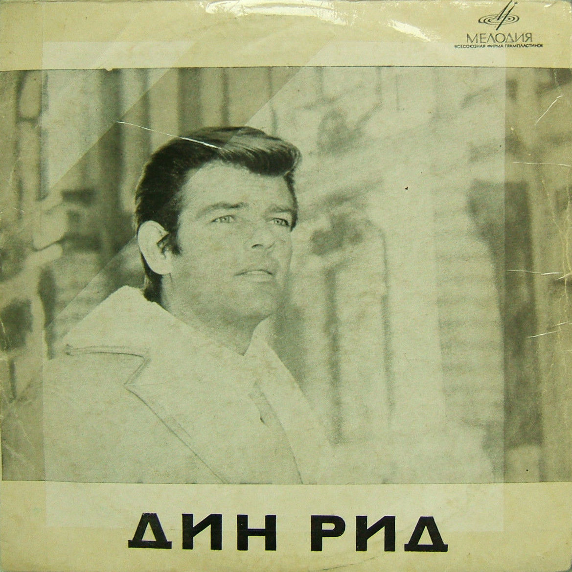 Дин РИД (США)