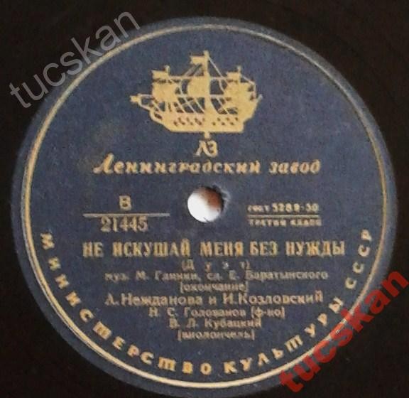 A. Нежданова и И. Козловский