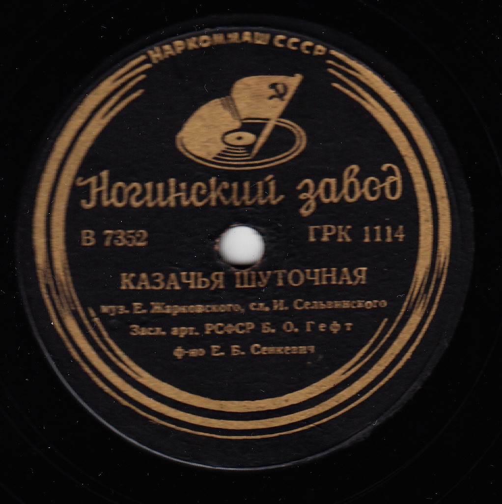 Борис ГЕФТ - Казачья шуточная / Летняя черноморская песенка