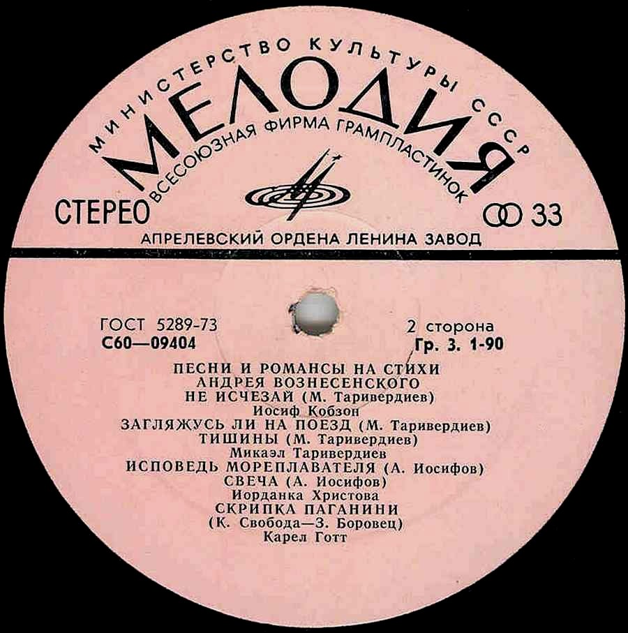 Песни и романсы на стихи Андрея Вознесенского