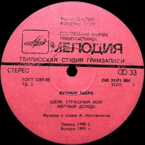 Лунный Пьеро. The Moon Pierrot 1