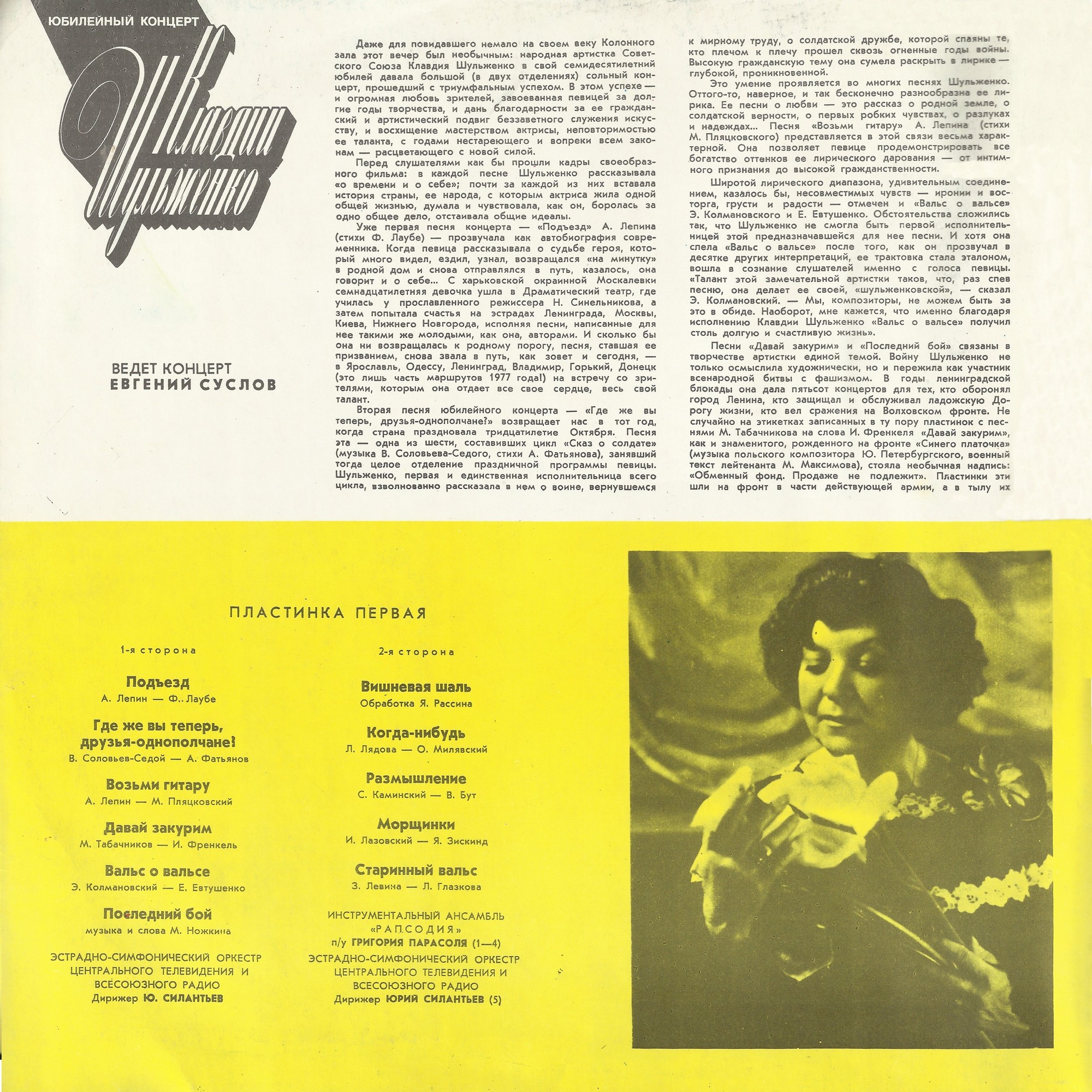 Юбилейный концерт Клавдии ШУЛЬЖЕНКО