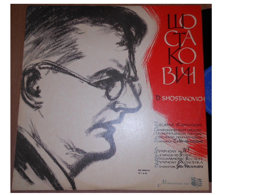 Д. ШОСТАКОВИЧ (1906–1975): Симфония № 10 ми минор, соч. 93 (СО ЛГФ, Е. Мравинский)