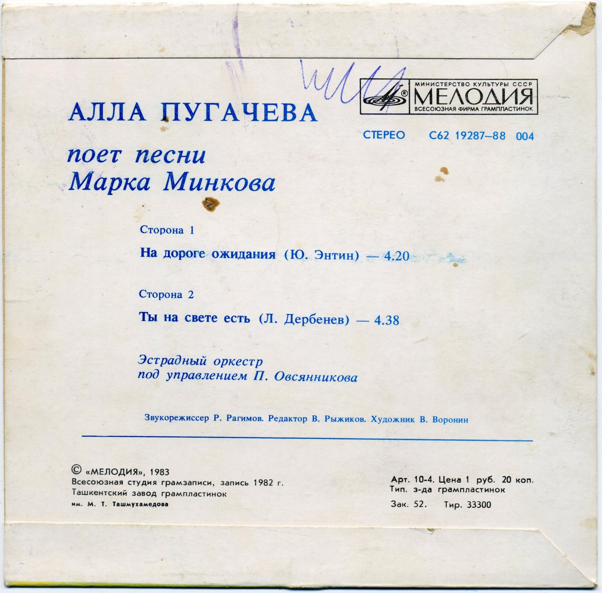 Алла ПУГАЧЕВА. «Ты на свете есть», песни Марка Минкова