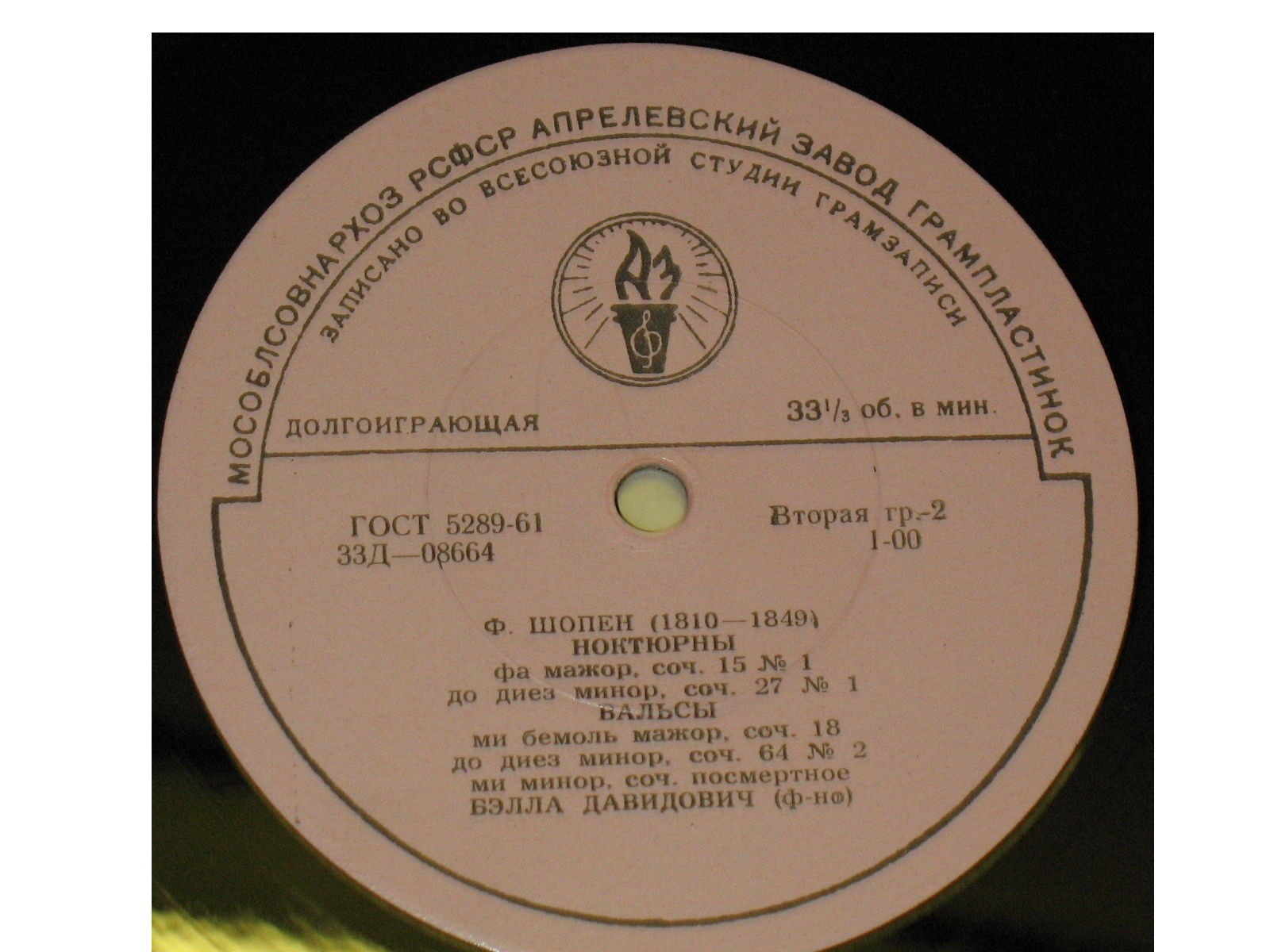 Ф. Шопен. Играет Бэлла Давидович (ф-но)