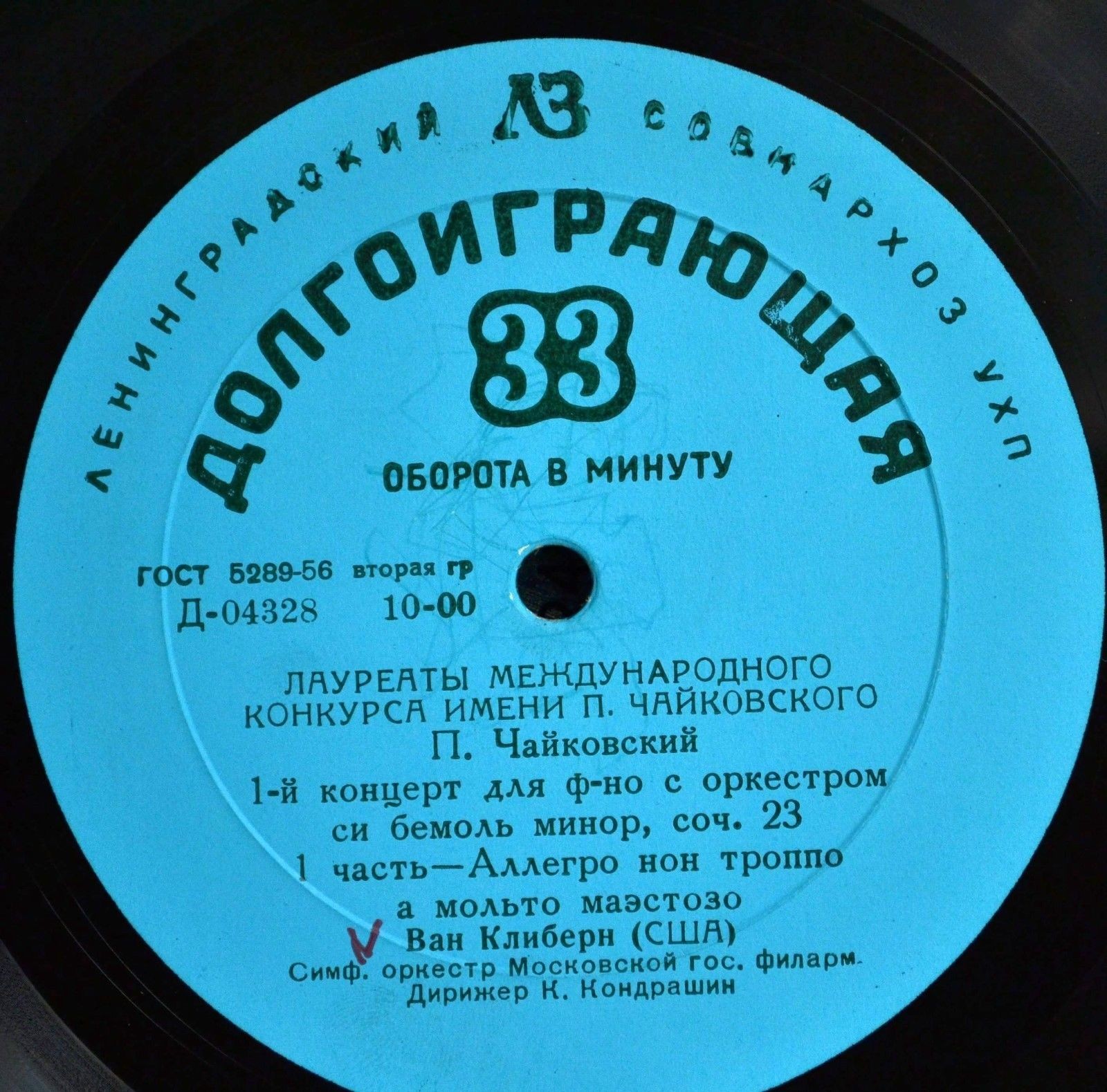 П. И. ЧАЙКОВСКИЙ (1840–1893): Концерт №1 для фортепиано с оркестром (Ван Клиберн, США) [Лауреаты международного конкурса имени П. Чайковского]