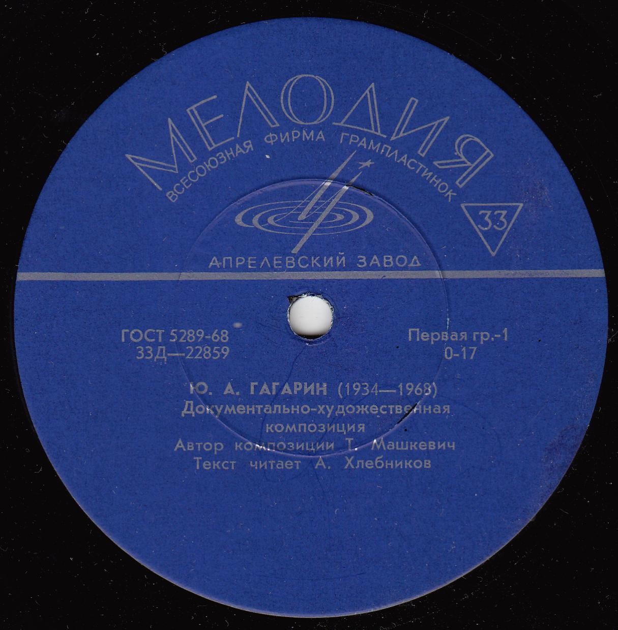 Юрий Алексеевич Гагарин