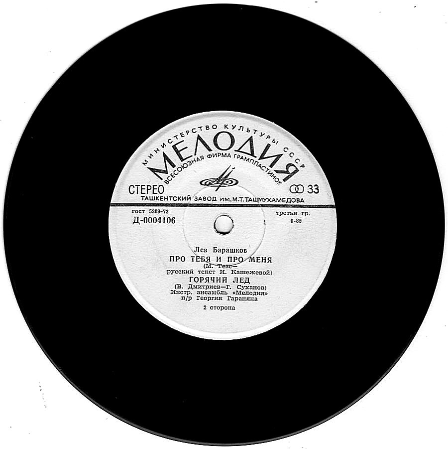 Светлана Резанова / Лев Барашков