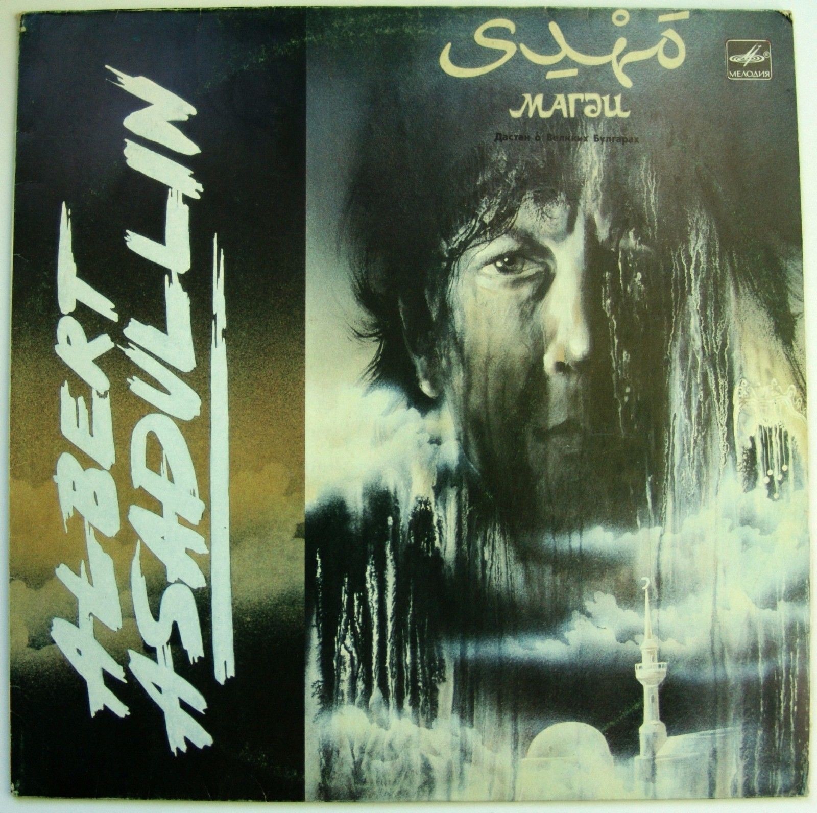 Альберт Асадуллин.  Фолк-рок опера "Магди. Дастан о великих Булгарах"