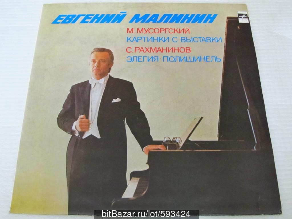 МАЛИНИН Евгений (ф-но)