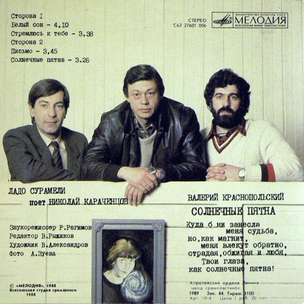 Николай КАРАЧЕНЦОВ. "Солнечные пятна"