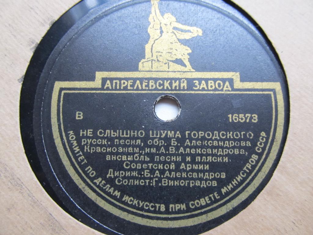 Краснознамённый им. А. В. Александрова ансамбль песни и пляски Сов. армии, худ. рук. Б. Александров