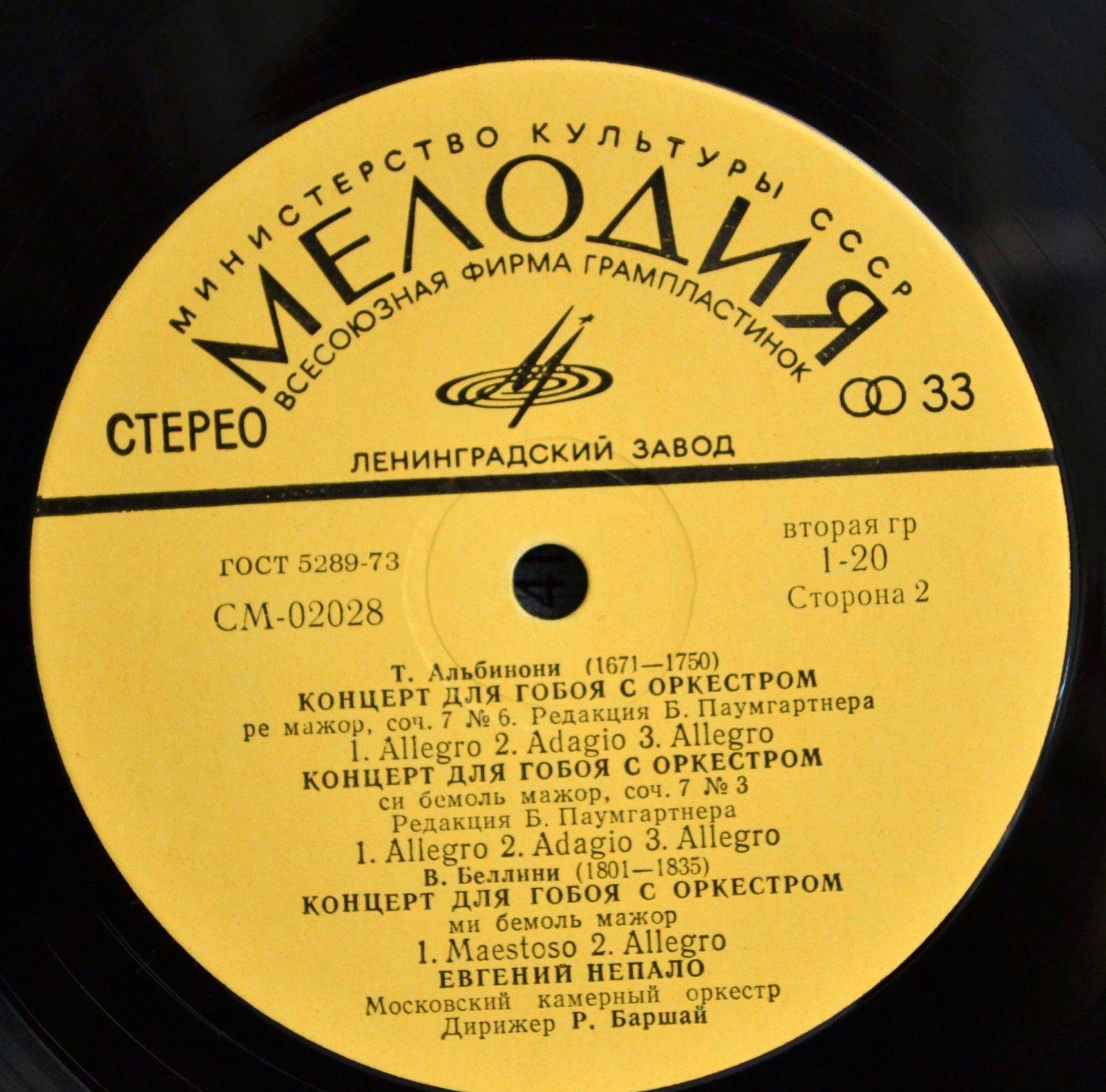 Концерты для гобоя с оркестром (Евгений Непало)