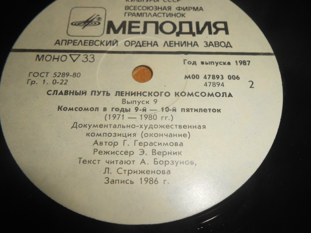 СЛАВНЫЙ ПУТЬ ЛЕНИНСКОГО КОМСОМОЛА. Выпуск 9