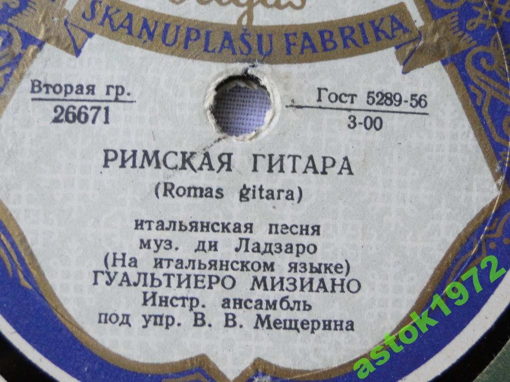 Гуальтиеро Мизиано - Поток / Римская гитара