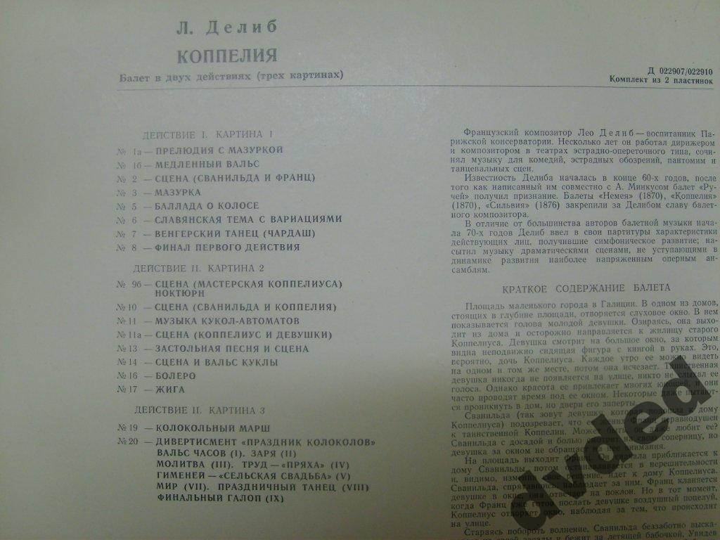 Л. ДЕЛИБ. "Коппелия", балет в 2-х действиях, 3 картинах
