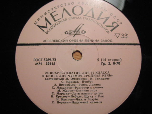 ФОНОХРЕСТОМАТИЯ для II класса к книге для чтения «Родная речь» (3/7)