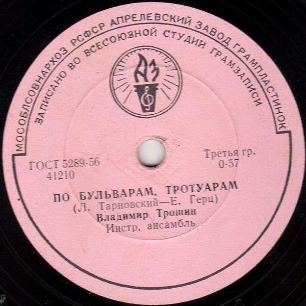 Владимир Трошин