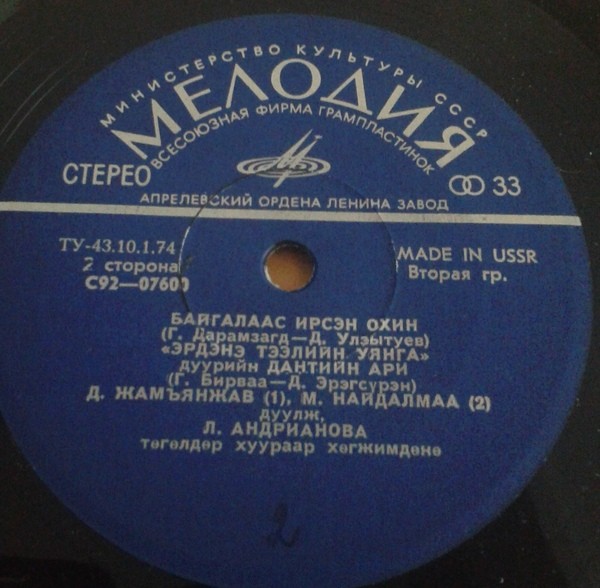 Монгольские песни  (на монгольском языке)