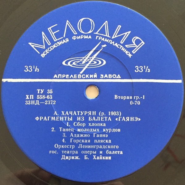 А. ХАЧАТУРЯН (1903).  "Гаянэ", фрагменты из балета