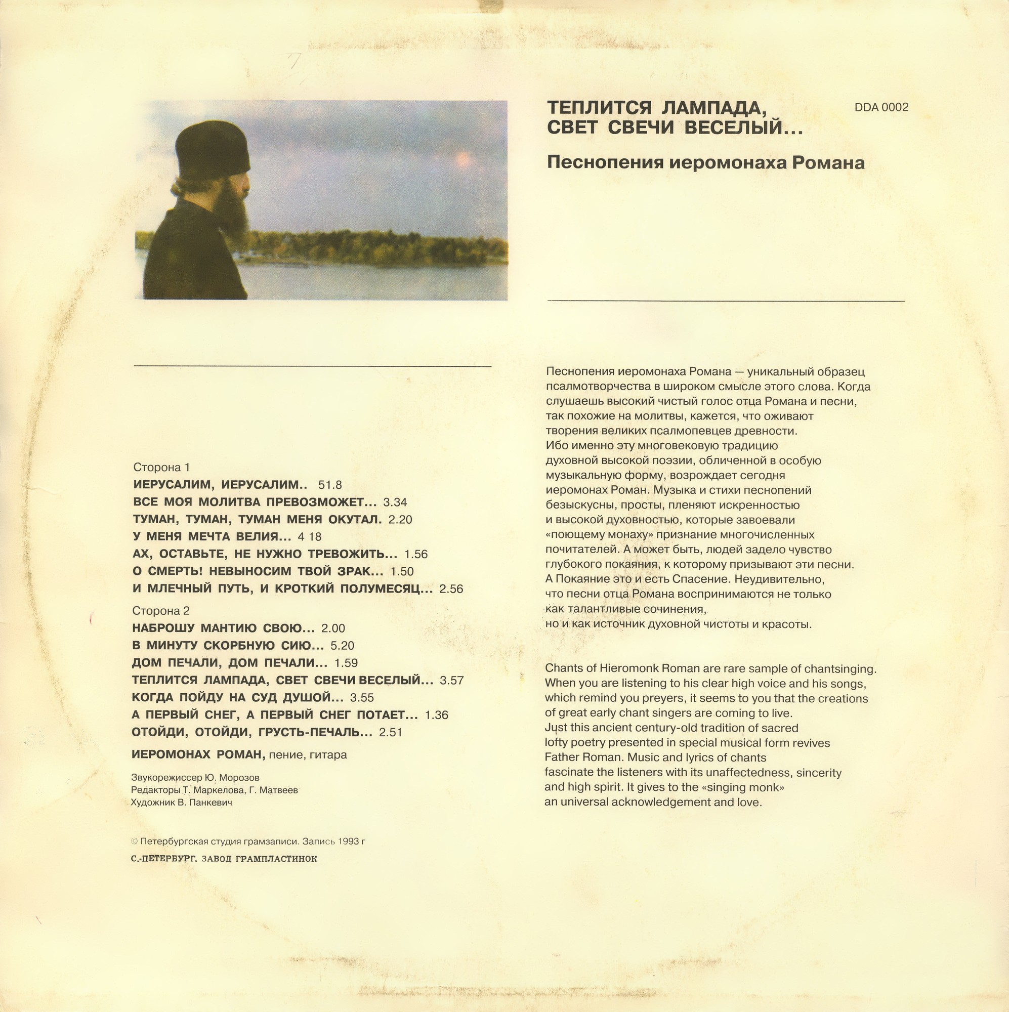 ПЕСНИ ИЕРОМОНАХА РОМАНА. Теплится лампада, свет свечи веселый...