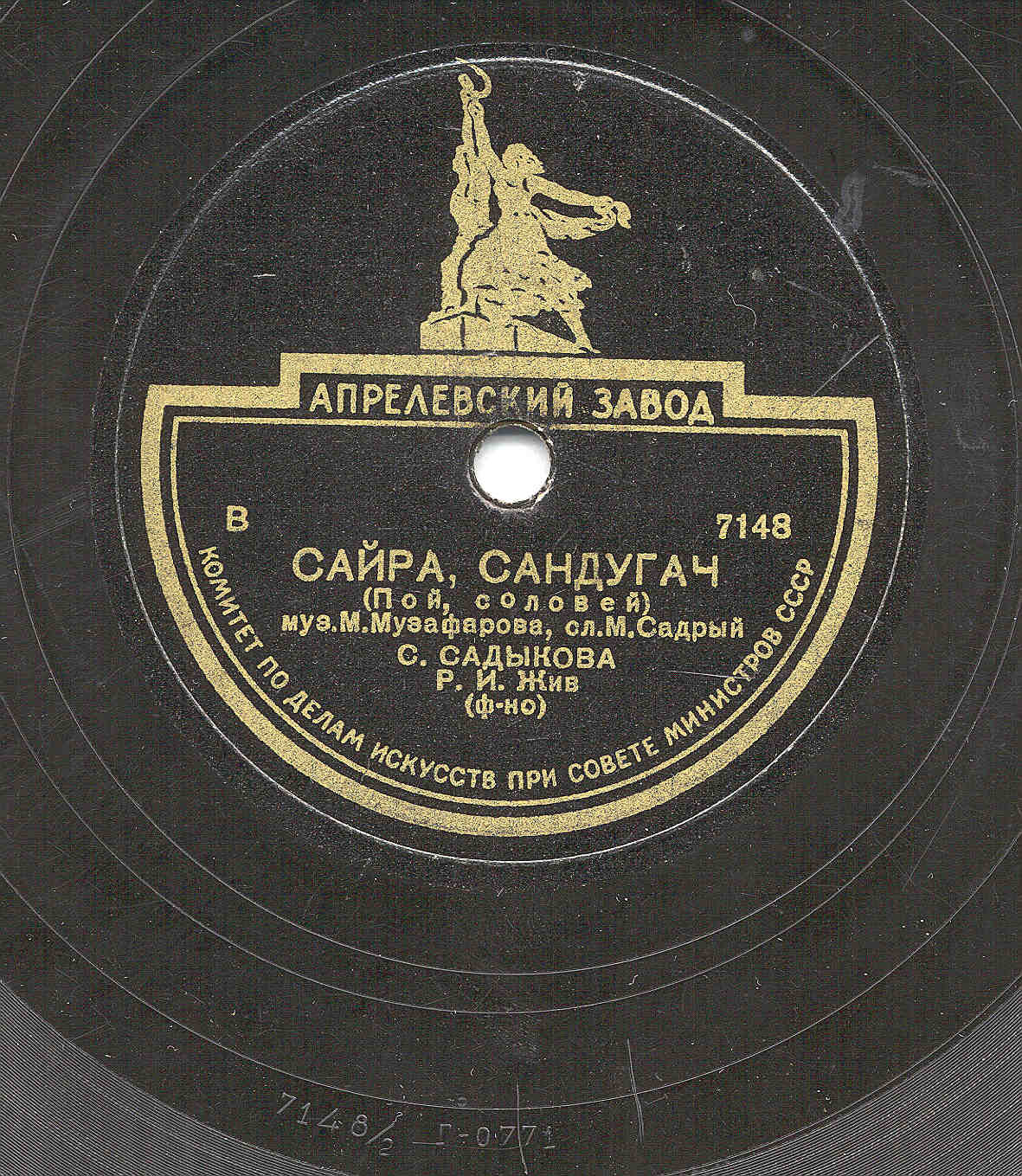 Джир джиляге / Сайра, сандугач