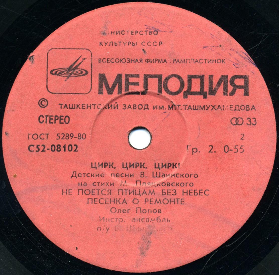 Олег ПОПОВ. «Цирк, Цирк, Цирк!». Детские песни