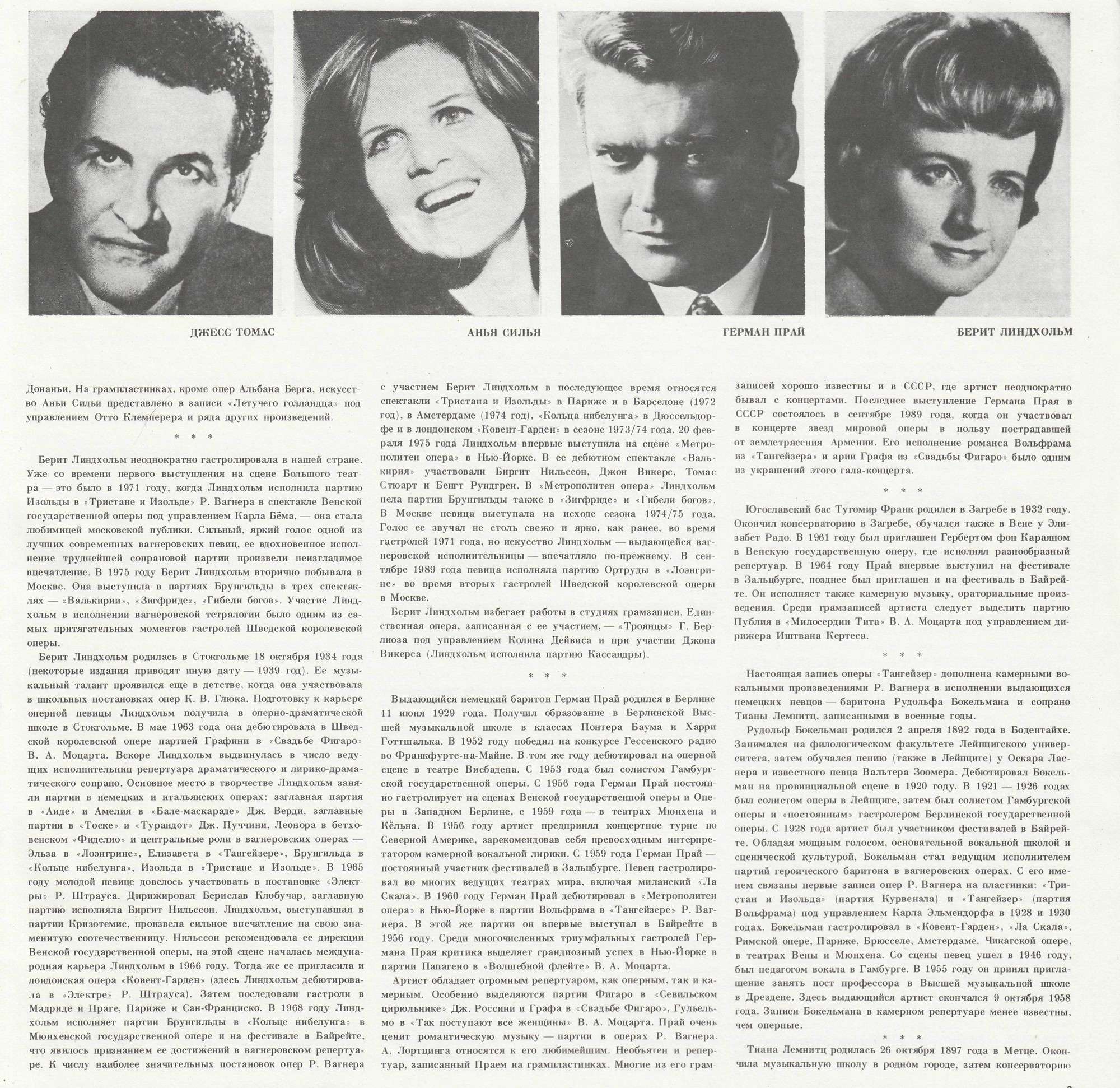 Р. ВАГНЕР. "Тангейзер", опера в 3 действиях