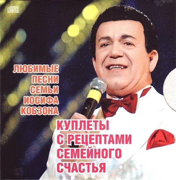 Иосиф Кобзон ‎– Как прекрасно все, что с нами было... (DVD + CD)