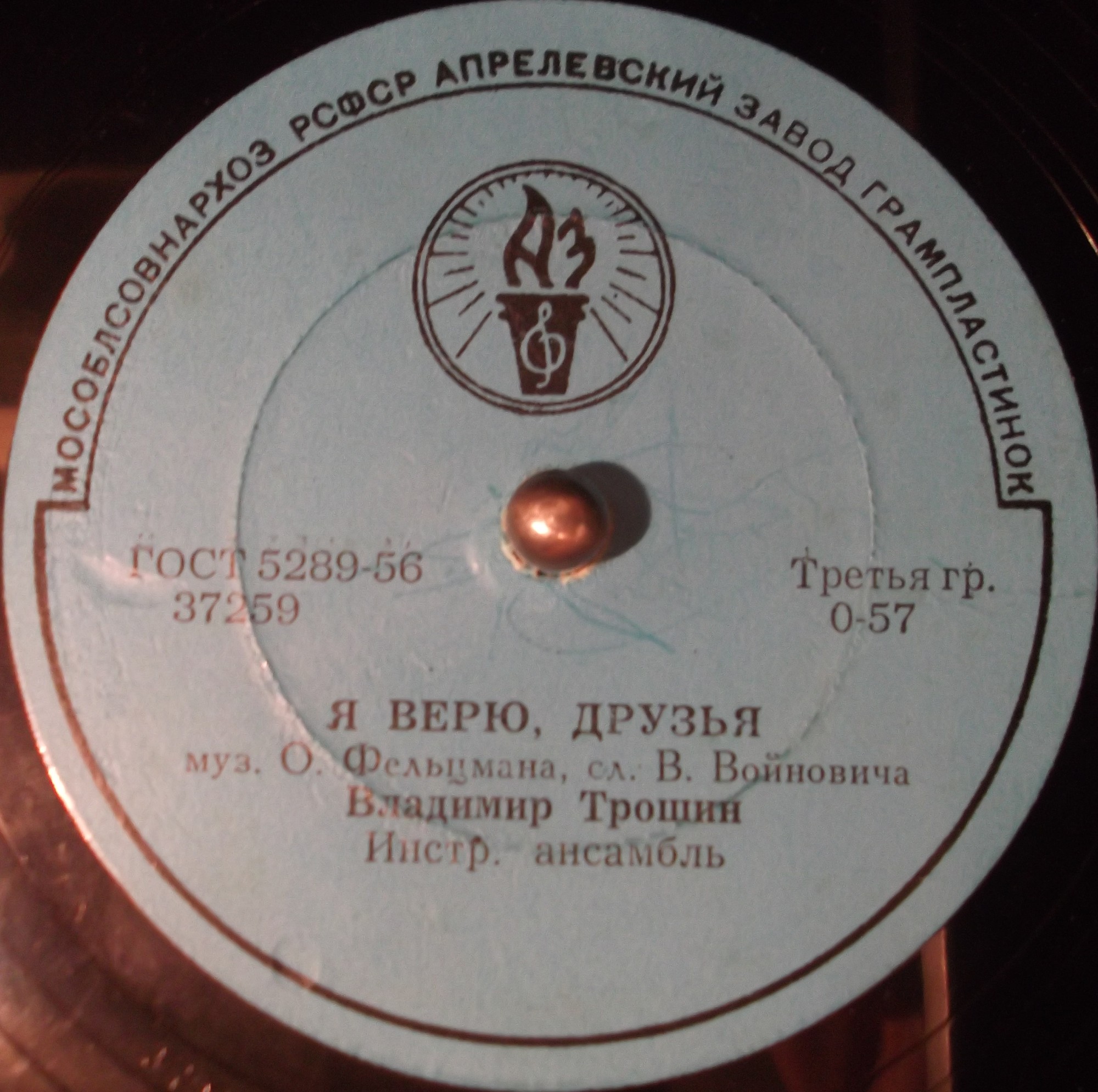 Владимир Трошин - 14 минут до старта / Комсомольцы 20-го года