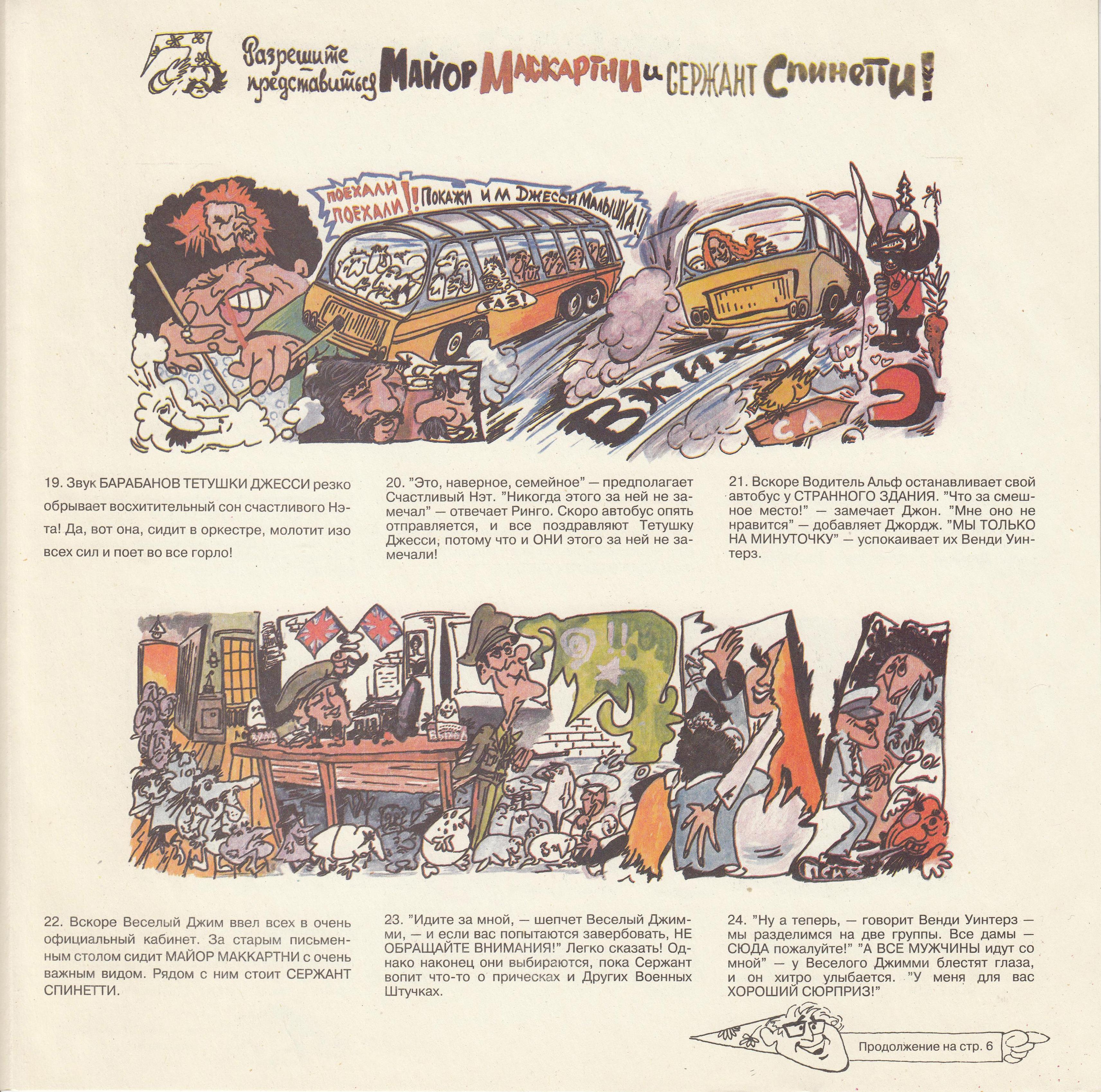 "БИТЛЗ" (THE BEATLES) – "ВОЛШЕБНОЕ ТАИНСТВЕННОЕ ПУТЕШЕСТВИЕ"  и  "ЖЁЛТАЯ СУБМАРИНА" [комплект из двух пластинок]