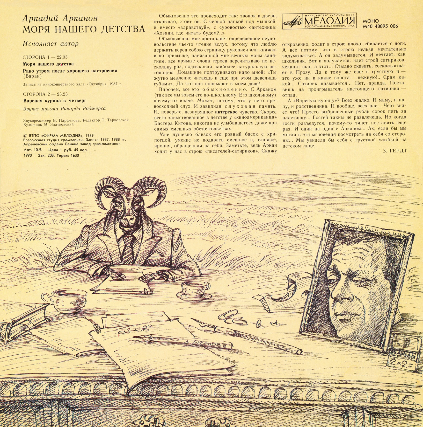 Аркадий АРКАНОВ. Моря нашего детства. Исполняет автор