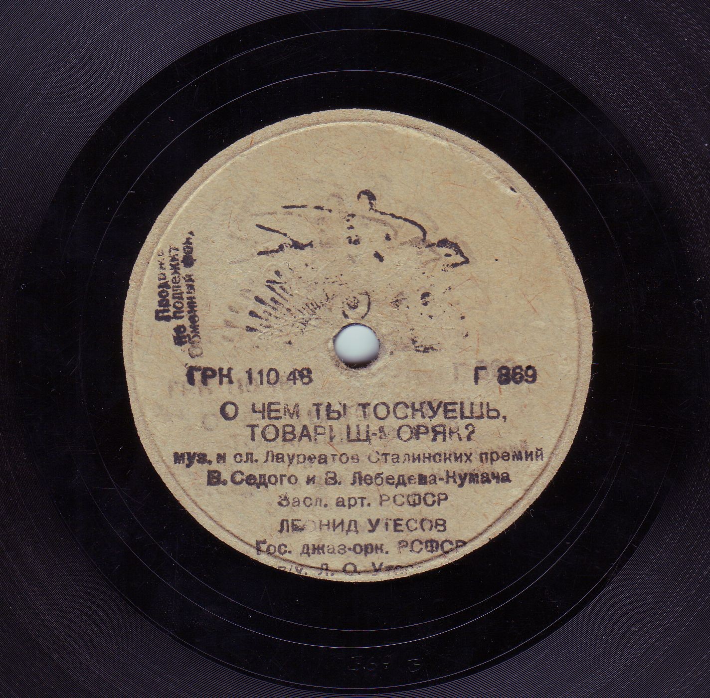 Л. Утёсов — Барон фон дер Пшик / О чём ты тоскуешь, товарищ-моряк?