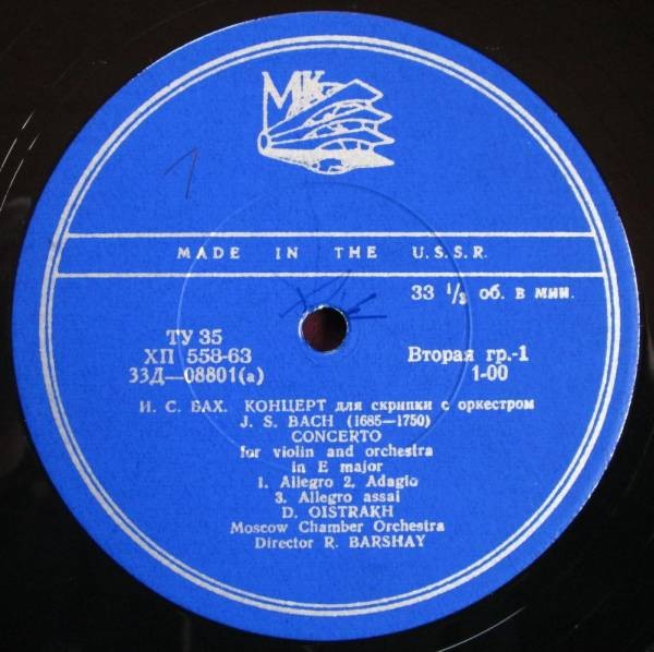 И. С. Бах: Концерты для скрипки с оркестром (Д. Ойстрах, И. Ойстрах)