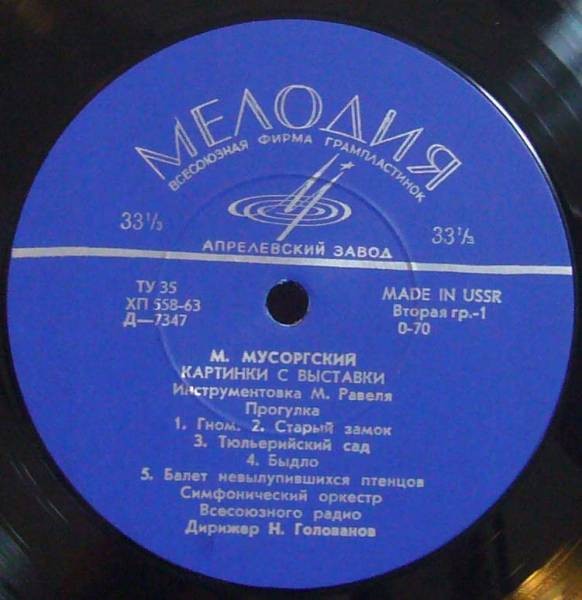 М. Мусоргский – М. Равель: Картинки с выставки (Н. Голованов)