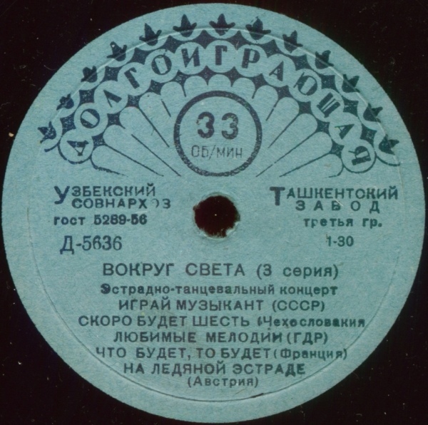 Вокруг света (3-я серия)